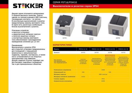 Переключатель 1-клавишный Stekker PSW10-112-54 32756