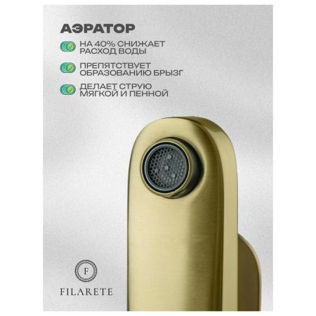 Смеситель Filarete FL5030MG на раковину золото
