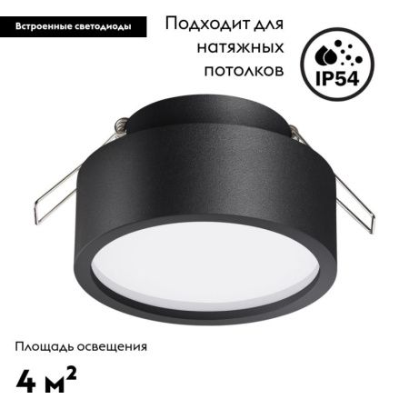 Светильник встраиваемый Novotech May (Маы) 358904