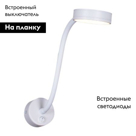 Бра Reluce 86206-9.2-001MN LED5W WT
