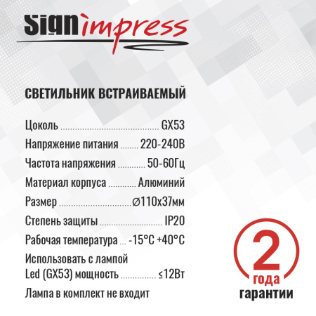 Светильник встраиваемый SignImpress SI46168