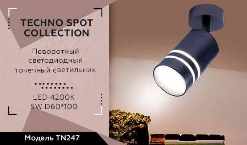 Спот светодиодный Ambrella Light TECHNO SPOT (ТЕЦХНО СПОТ) TN247 - фото 2