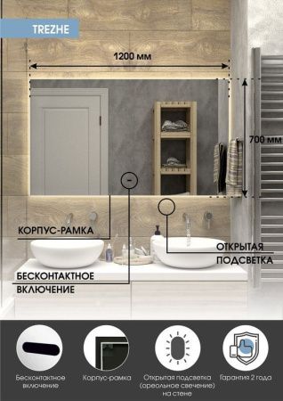 Зеркало Continent Trezhe ЗЛП533 120х70 подвесное
