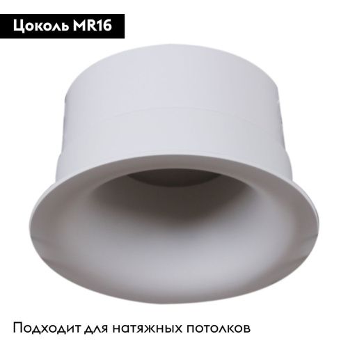 Светильник встраиваемый Reluce 16062-9.0-001LD MR16 WT - фото 3