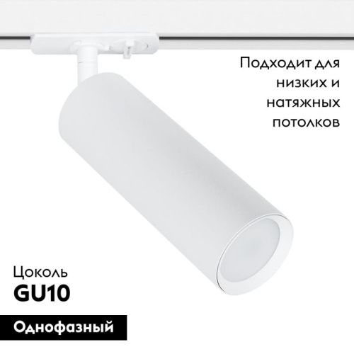 Трековый светильник Arte Lamp Beid (Беид) A1515PL-1WH - фото 2