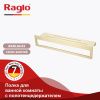 Полка в ванную комнату Raglo R340.04.03