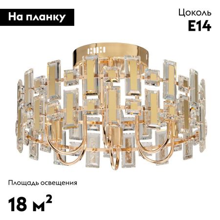 Люстра потолочная De Markt Арман 462012206