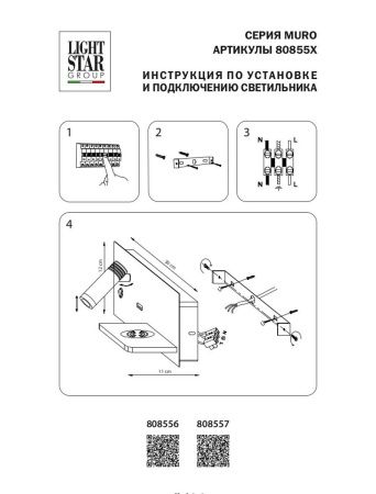 Светильник настенный Lightstar Muro (Муро) 808556