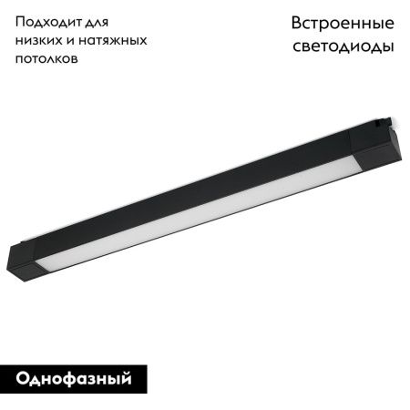 Трековый однофазный светильник Feron AL132 48382
