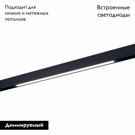 Трековый светодиодный светильник для магнитного шинопровода ST Luce ST657 ST657.496.27