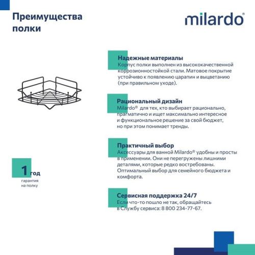 Полка в ванную комнату Milardo Grid GRICC1BM44 - фото 5