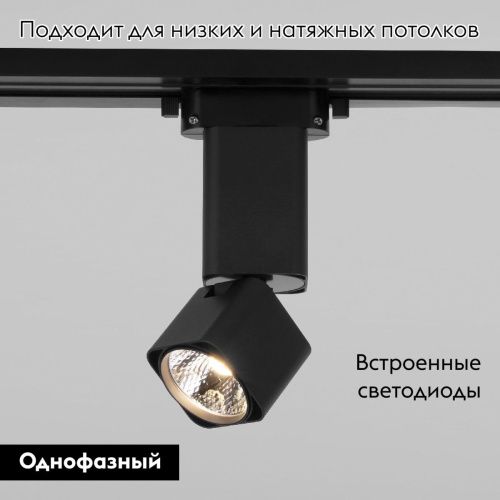 Трековый однофазный светильник Elektrostandard Cubus (Цубус) 4690389193774 - фото 2