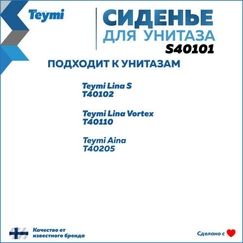 Крышка сиденье Teymi Lina S40101 - фото 2