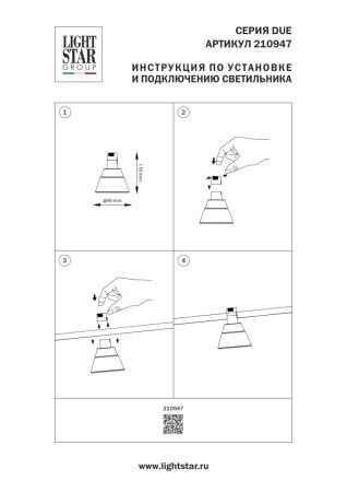 Трековый однофазный светильник Lightstar Due Hermes (Дуе Хермес) 210947