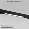 Трековый светильник Elektrostandard Slim Magnetic (Слим Магнетиц) 4690389178849
