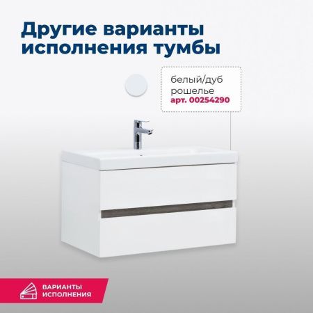 Тумба под раковину Aquanet Беркли 00302351 80х40 подвесная цвет белый