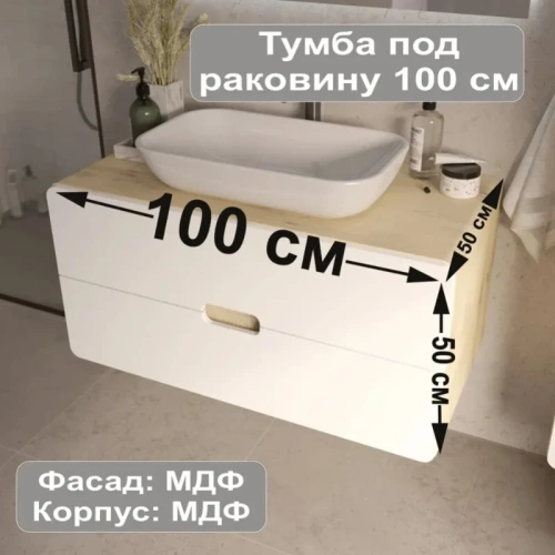 Тумба под раковину 1MarKa Vortex Ц0000033060 100х50х50 - фото 2