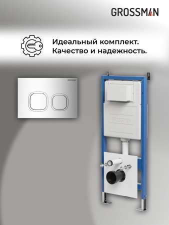 Инсталляция + кнопка смыва Grossman Cosmo 97.02.100