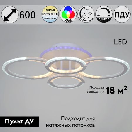 Люстра потолочная Reluce 09820-3.3-2+2A WH (RGB)