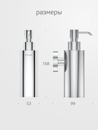 Дозатор Artwelle Harmonie HAR 016
