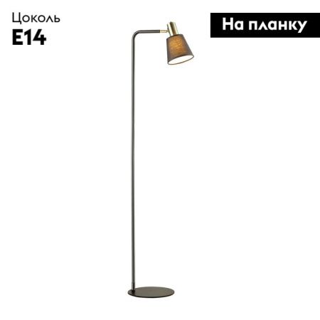Торшер Lumion Marcus (Марцус) 3638/1F