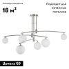 Люстра потолочная Myfar STACY (СТАЦЫ) MR1015-6P