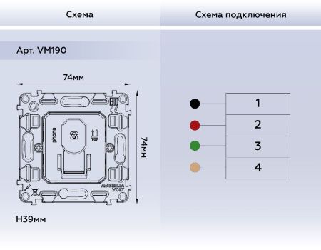 Механизм телефонной розетки RJ-11 (4P4C) с автоматической защитной шторкой Ambrella Volt Quant (Куант) VM190