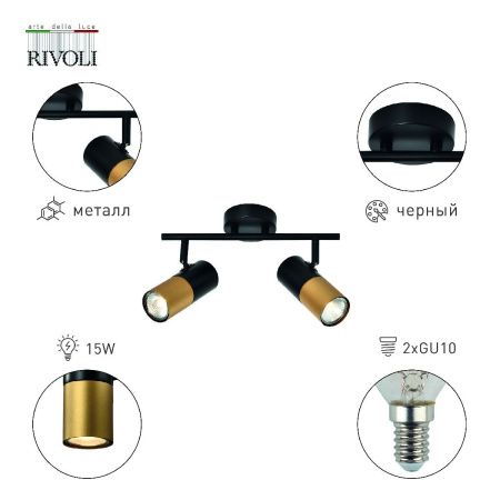 Спот Rivoli Belladonna (Белладонна) Б0057931