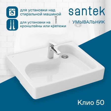 Раковина из сантехнического фарфора Santek Клио 1WH501769 60х50 над стиральной машиной цвет белый