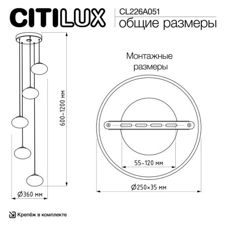 Люстра потолочная Citilux Atman smart (Атман смарт) CL226A051