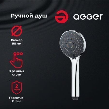 Душевая лейка Agger A03 цвет хром