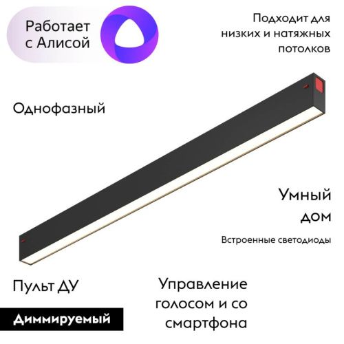 Трековый светодиодный светильник Denkirs Smart Linear (Смарт Линеар) DK8005-BK - фото 2