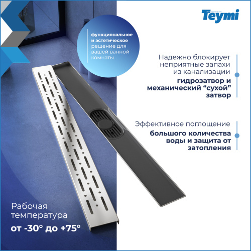 Душевой лоток Teymi Helmi T90344 в пол - фото 4