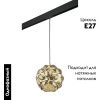 Трековый однофазный светильник Lightstar Fermo (Фермо) PRO724312