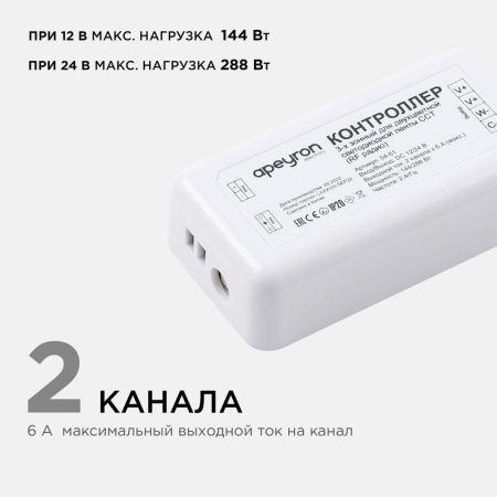 Контроллер 3-х зонный ССТ Apeyron 18719