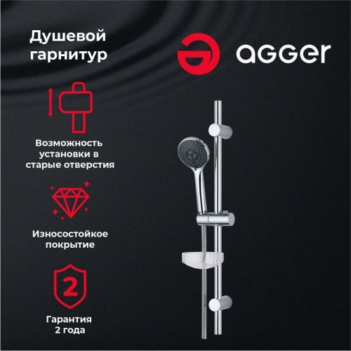Душевой гарнитур Agger Wave A032 настенный  хром