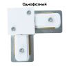 Коннектор Arte Lamp Track Accessories (Трацк Аццессориес) A120233L