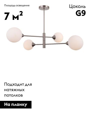 Люстра на штанге Moderli Molecule (Молецуле) V10839-4P