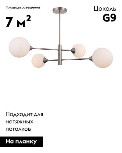 Люстра на штанге Moderli Molecule (Молецуле) V10839-4P - фото 2