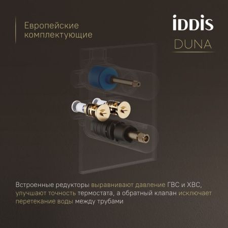 Душевая система IDDIS Duna DUNGM0Ti67 встраиваемая в стену