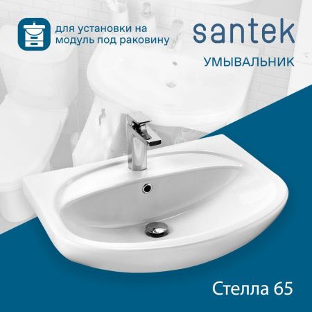 Раковина из сантехнического фарфора Santek Стелла WH110174 70х50 накладная цвет белый