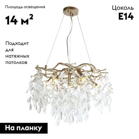 Люстра подвесная Favourite Brillo (Брилло) 3056-7P
