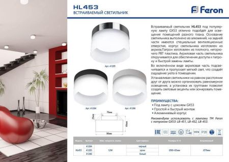 Светильник встраиваемый Feron HL453 41284