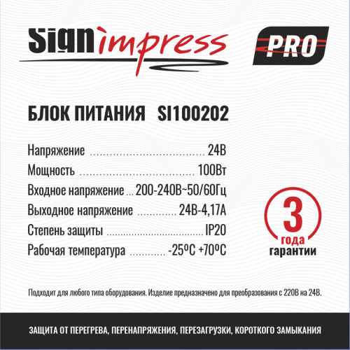 Блок питания SignImpress SI100202 - фото 5