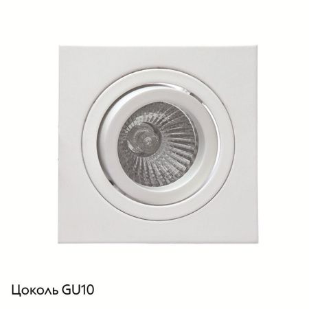 Светильник встраиваемый Mantra Basico GU10 (Басицо ГУ10) C0004