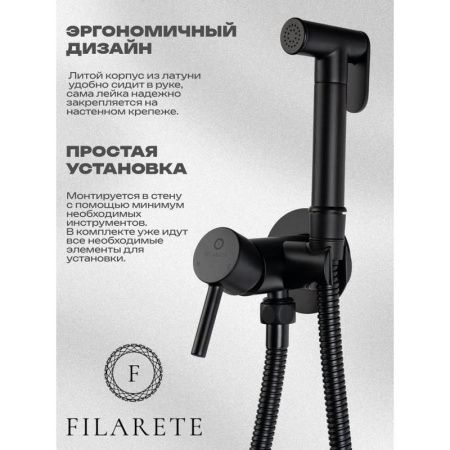 Гигиенический душ со смесителем Filarete Roun FL100BL черный