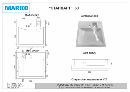 Раковина мебельная из искусственного камня Marko Стандарт 60 5227600 60х60 подвесная цвет белый