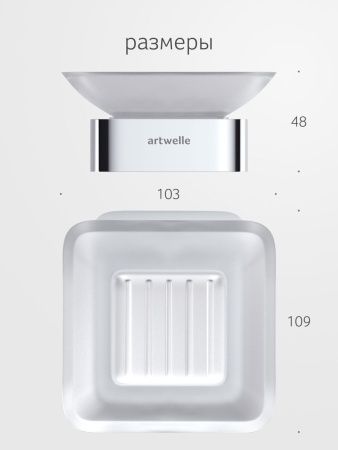 Мыльница Artwelle REGEN 8322