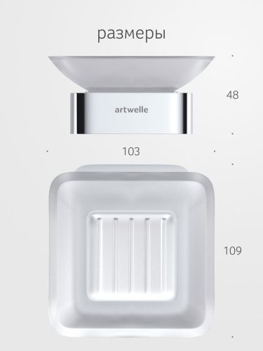 Мыльница Artwelle REGEN 8322 - фото 2