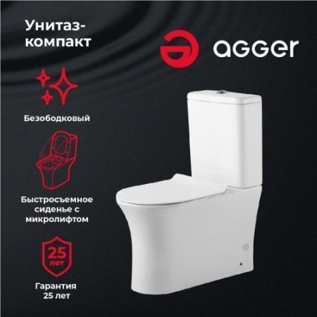 Унитаз напольный с бачком Agger AT01000 белый с сиденьем микролифт безободковый душевой смыв